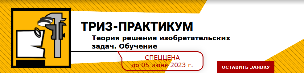 [Сычёв Сергей Валерьевич] Вебинары по ТРИЗ (2023)_0.png